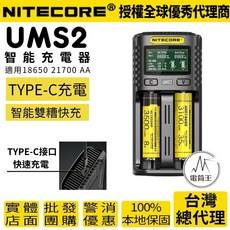 NITECORE UMS2 智能充電器 TYPE-C充電 雙糟快充, 原廠 QC3.0 充電頭, 1個