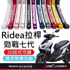 RIDEA 勁戰七代 20段式可調, 1個, LV3拉桿 標準版 消光黑,勁戰七代 UBS