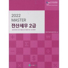 2022 MASTER 전산세무 2급, 다음