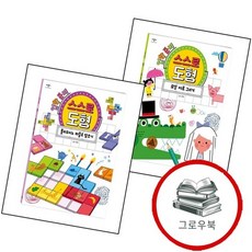 입학 준비 스스로 도형 모양 자로 그리기 + 폴리오미노 퍼즐로 맞추기 (전2권) 세트 추천도서, 없음