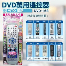 百威電子 VITO 景新 DVD遙控器 紅外線傳輸 DVD-168