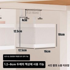 무타공 철제 책상아래선반 수납 사무실 조임방식, 1단, 화이트 소형 메시 바구니