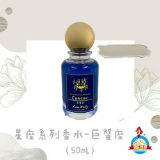 工廠直營 星座系列香水 12星座 50ml, 1個, 巨蟹座