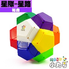小丸號方塊屋【裕鑫】星際系列五魔 星啟 星路 星航 星空 特殊外型 異形 魔術方塊 魔方 Megaminx 十二面體, 1個, 星路五魔