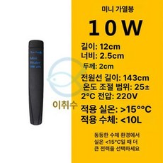 온도조절기 잠수정 거북이용 어항히터 파충류 수족관 어항