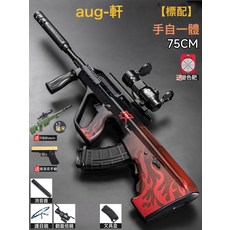 兒童AUG電動連發水晶突擊搶兒童手自一體玩具男孩黑鷹模型軟彈槍, 1個, 手動單發-翻蓋6倍鏡(75CM):送2大包彈+變色靶