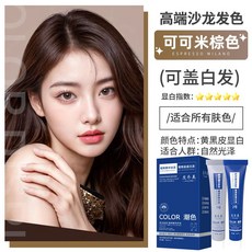 專業植物染髮膏 免漂 潮色 染髮劑 遮白髮 花香染髮劑 YWSF, 可可米棕色1盒,720ml, 1個
