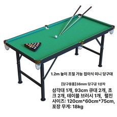 가정용 미니당구대 실내 멀티 포켓볼 테이블 게임 풀세트, 1.21m 접이식 공 3.8개