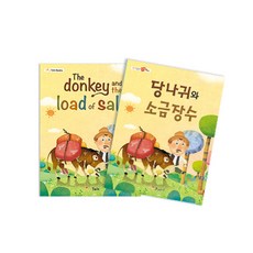 당나귀와 소금장수, 1개