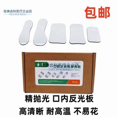 구강 포토미러 교정 교합면 치과 협측 구내 거울 사진, I. 프로스티드 엣지 3, 1개