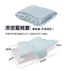4D蝶形記憶枕 慢回彈護頸枕, 1個, 天空藍-枕套【不含枕芯】