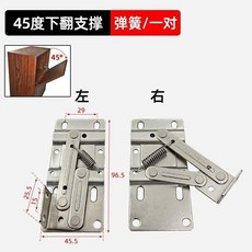 無品牌 下翻45度阻尼鉸鏈 鞋櫃翻鬥櫃鏈接五金, 1個, 下翻45度彈簧鉸鏈 一對