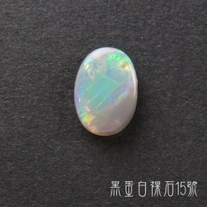 澳洲黑蛋白裸石15號, 1個