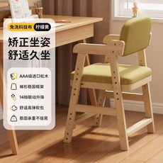 兒童陞降學習椅 實木小學生寫字椅 餐椅 矯正坐姿 可調節靠背椅, 檸檬黃清漆*原木色+科技布易打理坐墊