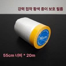 벽면 보호필름 인테리어 보호시트 프리폴딩 커버 페인트, 1개, 1L, 고점착 옐로우 55cmx20mx1롤