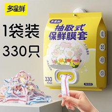 超值 食品級翻蓋式保鮮膜套家用廚房剩菜剩飯冰箱碗具抽取式鬆緊保鮮罩 副廠商品, 1個, 330只,99%碗盤通用 食品級翻蓋式