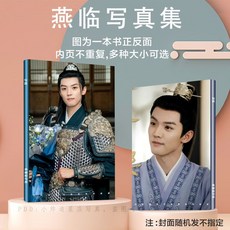 姜雪寧寫真集 畫冊 周邊商品, 1個, 燕臨,三寸照片10張