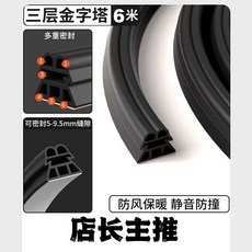 強勁防風 門縫密封條 隔音擋風條, 1個, 三層加厚陞級版 1米裝 補充裝