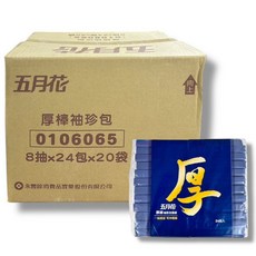 五月花 深藍袖珍包面紙 20袋入 1包8抽, 1個, (箱購)深藍袖珍包一袋24包*20袋