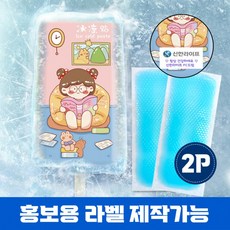 (1세트-2매입) 붙이는 아이스 쿨패치 쿨링패치 냉각패치 냉각시트 해열패치, 1개, 상세페이지 참조