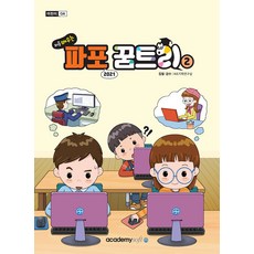 [아카데미소프트] 처음 배우는 파포 2021 꿈트리 2, 없음, 아카데미소프트, 김민정