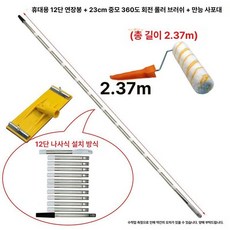 내벽 외벽 초보 보조 분사 도색 롤러봉 장대 미장, 1개