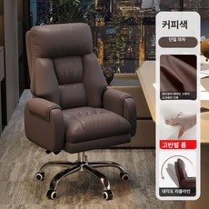 편안한 사무용 컴퓨터의자 집 사무실 책상의자 리클라이너 소파형, 1단, 커피
