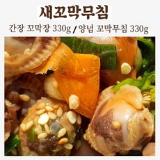 벌교 여수 꼬막 30년 전통 통영 간장 새꼬막장 330g + 양념 새꼬막장 330g(총660g), 1개, 660g