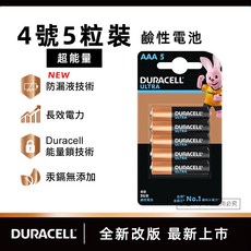 金頂 Duracell AAA 4號 5粒裝 超能量鹼性電池, 1個