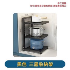 可調式碳鋼鍋架，間距可調，廚房收納架, 1個, 鍋具收納架 【黑色】三層（承重102斤）