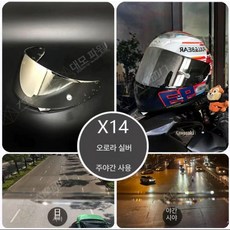 헬멧 바이저 Z8 X15 Z7 X14 전기도금 전용, X14 오로라 실버