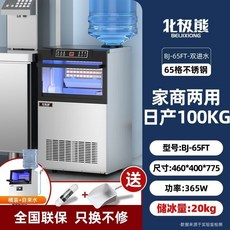 可到付【台灣熱賣 】製冰機 冰塊機 家用製冰機 冰塊 大型冰塊機 自動冰塊製作機一體機【定錢】, 65冰日產100儲冰20自來水+桶裝