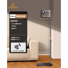 工廠投影機支架 通用落地投影機架子床頭桌面托盤加粗支架, 隱藏款雲台1-160cm, 1個