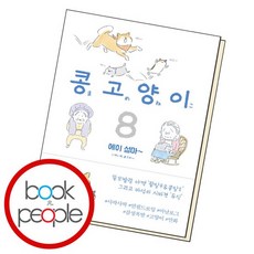 콩고양이 8 도서 책, 없음
