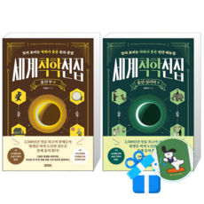 세계척학전집 훔친 부 + 훔친 심리학 (메모수첩증정)