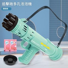 追擊炮多孔泡泡機 發光泡泡槍, 追擊炮泡泡機 抹茶綠, 1個