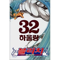 블리치 BLEACH 32 : 하울링, 서울미디어코믹스(서울문화사), [만화] 블리치 BLEACH