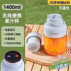 歐美邦 無線便攜果汁杯 1400mL 珍珠白, 加厚款【單杯雙蓋】38葉精鋼刀頭1400ml數顯, 樣式