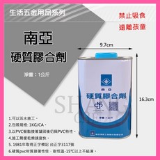 南亞 硬質膠合劑 PVC管專用黏著劑, 無, 1個