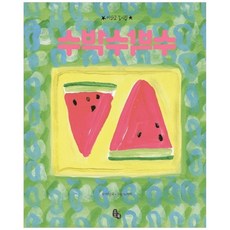 [토토북] 수박수박수 이상교 동시집, 없음