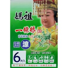 媽祖 涼感一條根 葡萄糖胺加倍 精油貼布 6片入, 詳見包裝, 詳見包裝, 媽祖ㄧ條根 6入涼