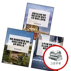 미용 화장품업계인을 위한 일본어 단어와 듣기 실력 올리는 법개정판 + 노무사를 영어 리스닝과 리딩 공부, 없음