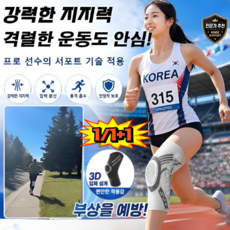 정밀 조절 다이얼식 감압 무릎 보호대 3D 투명핏 무중력 스프링 보호대 근본적인 무릎 피로 완화, (1개)화이트(오른쪽 다리 싱글)