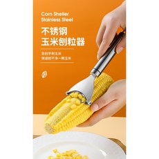 多功能不銹鋼削皮神器，家用廚房必備，快速削皮刨玉米粒，304不銹鋼材質，安全耐用，輕鬆料理好幫手, 1個, 不銹鋼