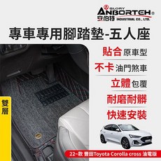 安伯特 專車專用立體皮革腳踏墊 防水耐磨易清潔 多種車型可選, 22年豐田Corolla cross油電,單層