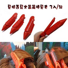 髮根蓬鬆火箭筒捲髮夾 輕鬆打造自然髮根 告別扁塌 展現自信, 1個, 3入一組