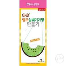 JINI 펠트 실꿰기 가방 만들기 실꿰기교구