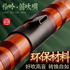 令吟 小號笛子吹嘴 贈精選笛子曲譜集, 1個, 大號笛子吹嘴E D C 不含笛子