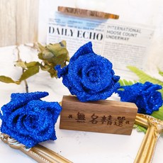 無名精選 妖姬藍玫瑰 乾燥花 閃亮永生花材 情人節花束裝飾