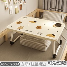 可折疊床上書桌 筆記本電腦桌 宿舍學習 簡約辦公桌, 註塑包邊 可折疊防滑桌腿,可折防滑疊桌腿 普通封邊款小尺寸桌隨機